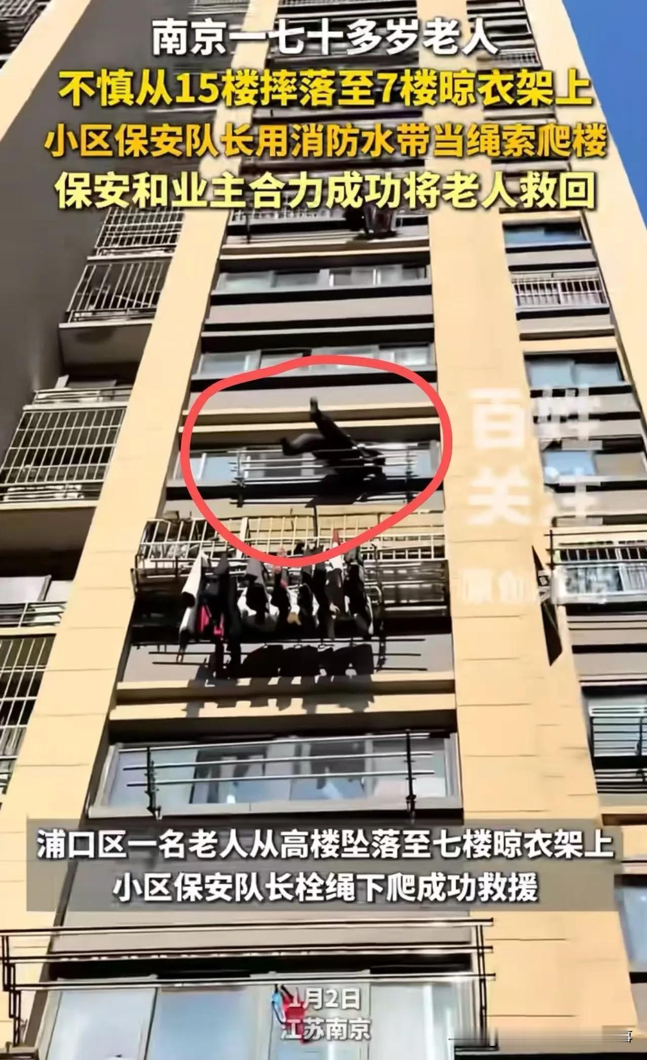 月薪几千，却敢拿命搏！南京70多岁老人15楼坠落卡7楼晾衣架，命悬20米高空！保