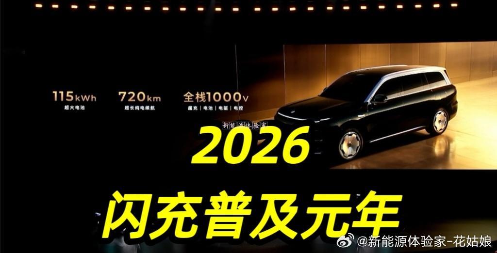 2026闪充普及元年比亚迪1000V+SiC产能&兆瓦闪充车型月产能双