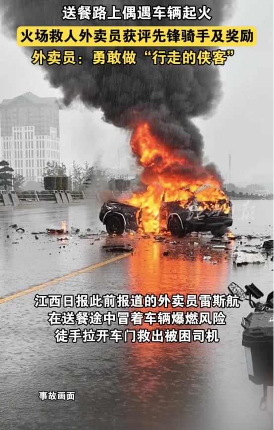 “胆子太大了！”近日，江西南昌，一外卖小哥正在送餐，路边一辆汽车竟突然起火，司机