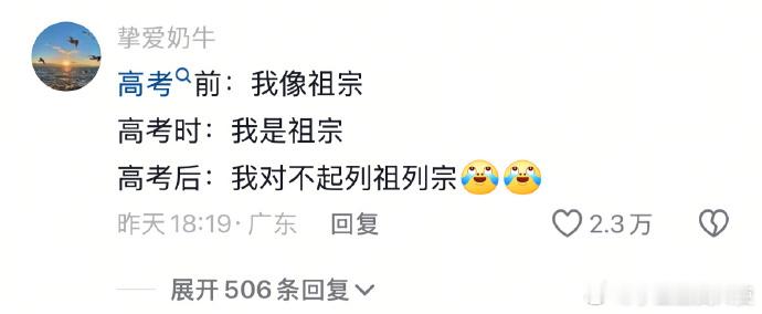 高考前：保护动物高考时：国家重点保护动物高考后：野生动物查成绩时：害虫祝福高考