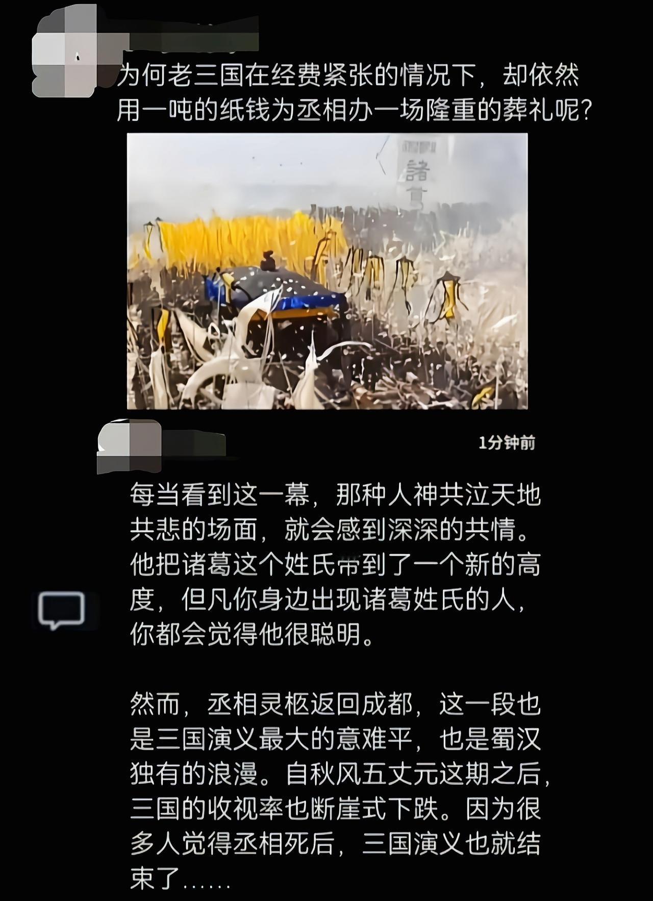 不管新老三国，诸葛亮死后就不想看了[6]