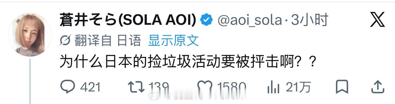 苍井空灵魂发问：为什么日本球迷在世界杯捡垃圾要被抨击啊？海外新鲜事热点现场