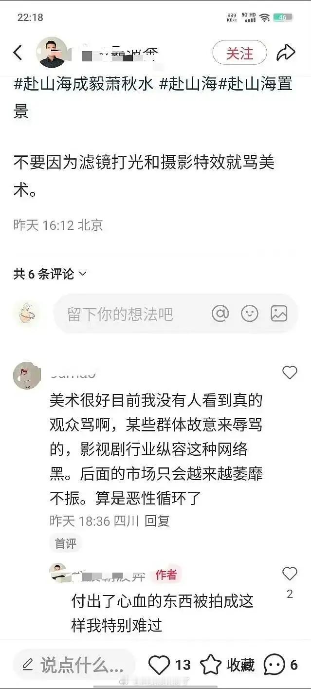 《赴山海》的美术下场了：“付出心血的东西被拍成这样”​​​