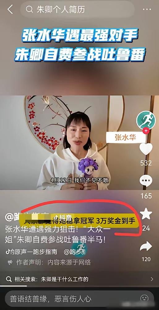 吐鲁番马拉松请来张水华，让吐鲁番马拉松名气大震，又有高手参加比赛。马拉松著名选