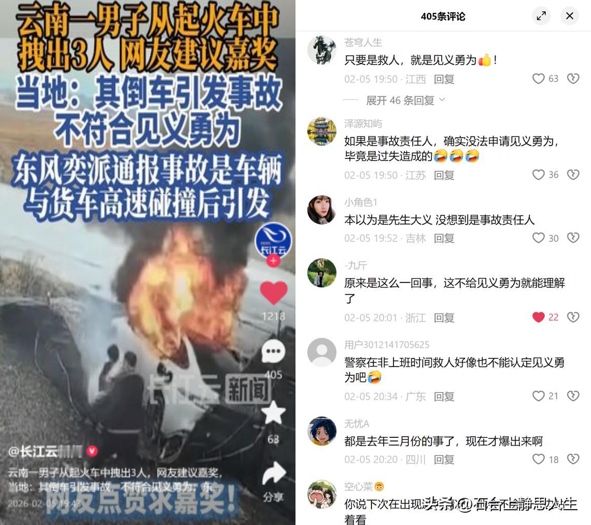 火里救三人，却评不上见义勇为。云南一起事故里，货车司机倒车引发碰撞致小车