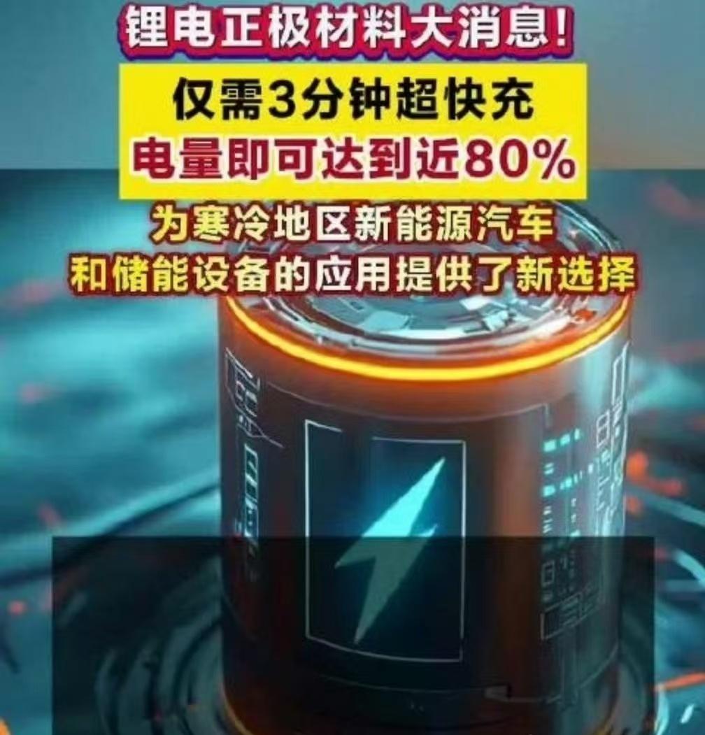 中科院金属所发了一篇Nature子刊，无钴高镍正极，3分钟充到近80%，