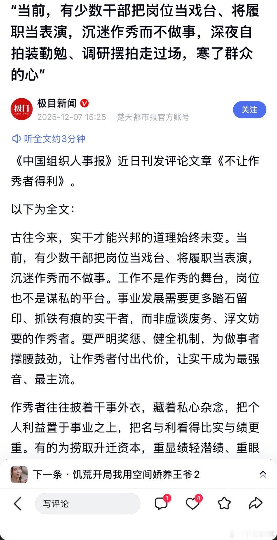 批评得好！下次改正？