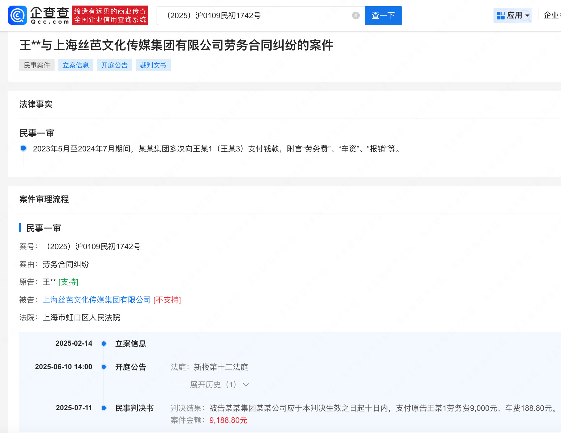 【丝芭拖欠鞠婧祎发型师劳务费近万元】企查查APP显示，近日，法院公开王某与上海丝