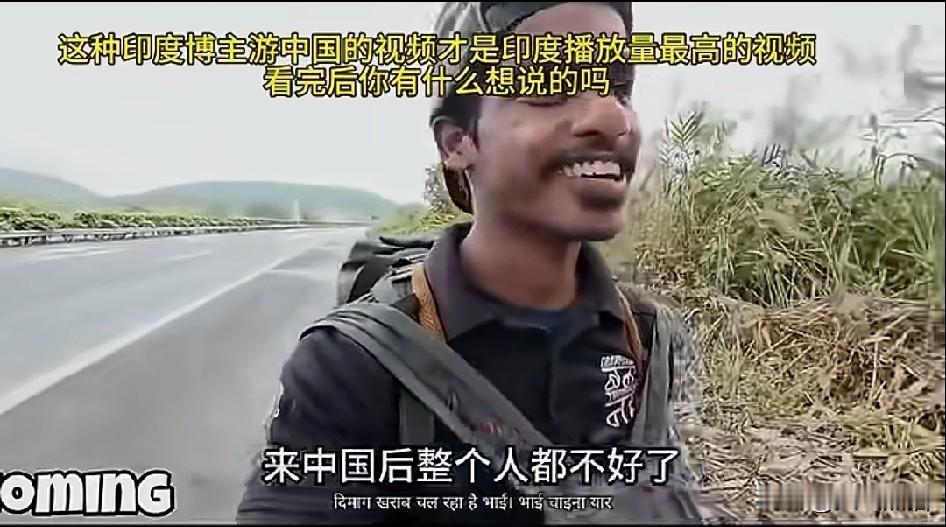 看到这个印度博主来国内旅游之后的言论，真的是让人挺无语的。他说来到这之后，整个