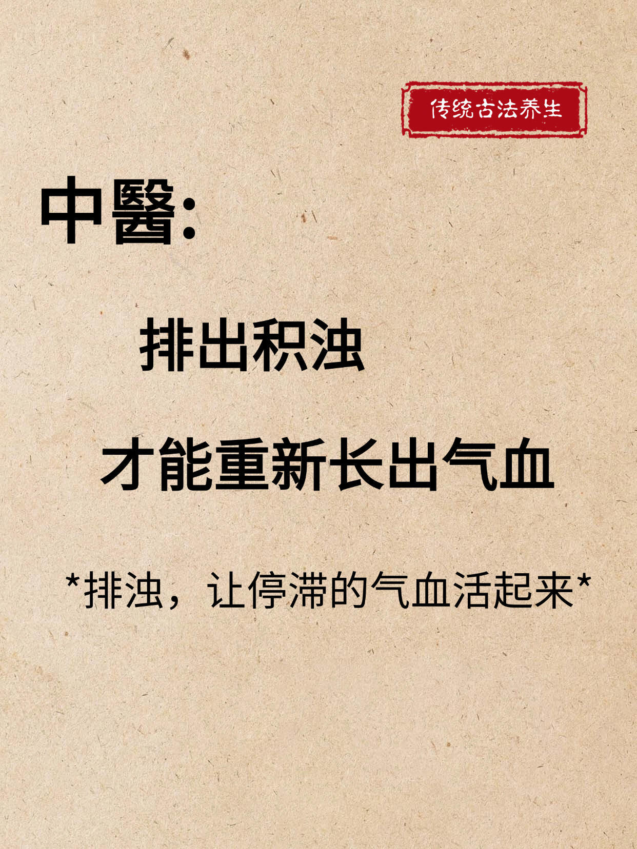 身体有“三浊”，不排生百病❗️一、身体有哪「三浊」？1.浊气——总打嗝、放屁少