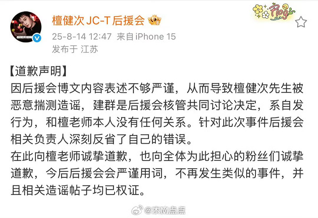 檀健次无妄之灾，别趁机恶意造谣抹黑了。檀健次后援会因入群问题道歉​​​