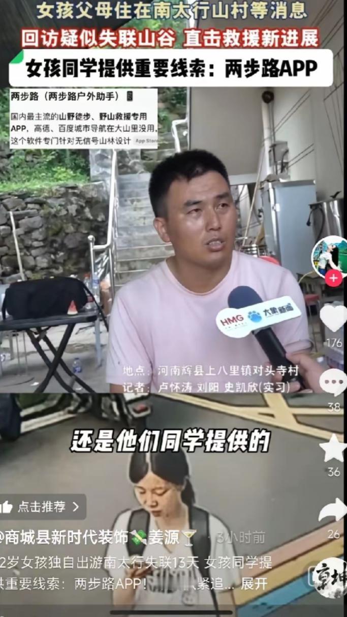 失联17天的程梦圆，终于有突破了！不是女儿梯，不是民宿老板，谁都没想到，线索