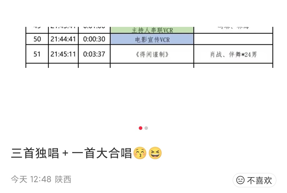 啊啊啊啊啊真的假的？？三首歌+一首合唱，这个时间安排也很棒！！！