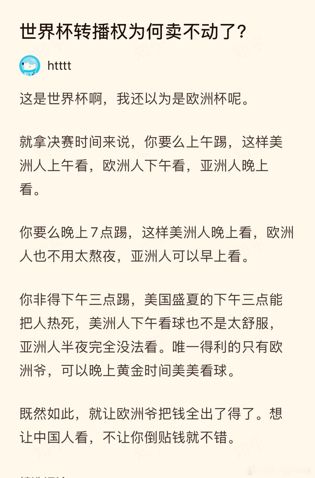 是的，每回都是迁就欧洲
