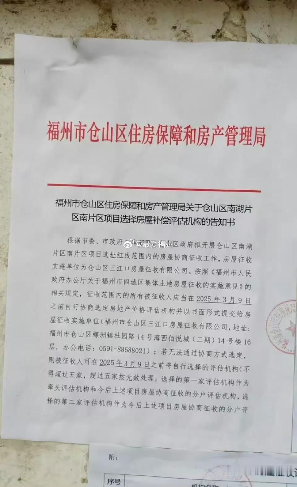 仓山南湖片区南片区启动征收助力打造福州首个24小时不夜城高铁枢纽门户​​