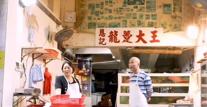 身家过亿的香港龙趸大王每日亲自开铺做生意，他说：我是拥有两间铺面、五套房，自住的