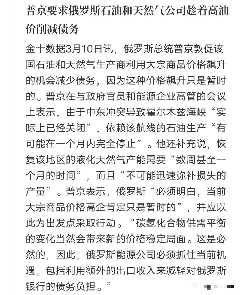 普京高油价下的清醒之举：俄罗斯能源巨头还债急，背后隐忧与战略转向
