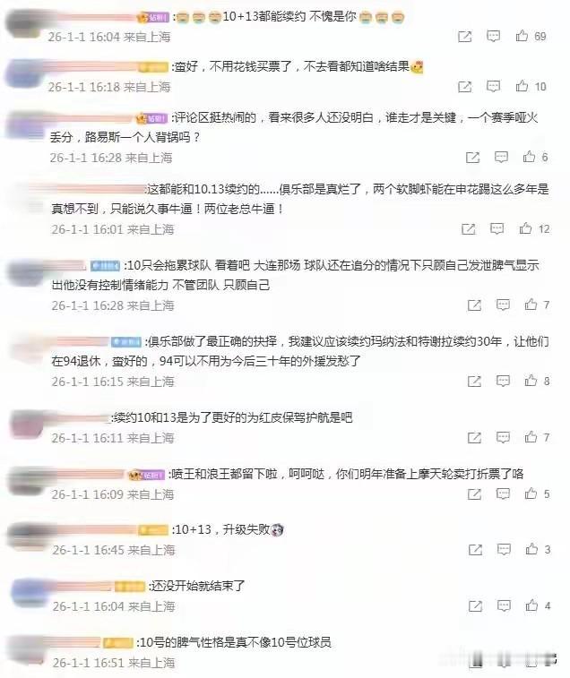 续约特谢拉和马纳法，申花评论区惨遭沦陷，真的做错了？元旦期间，申花官宣续约两大