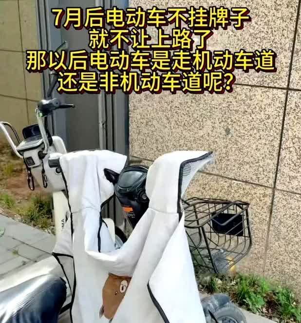 7月1号后，西安市未挂牌的电动车不让上路了！不过最近好多朋友在问，挂黄牌