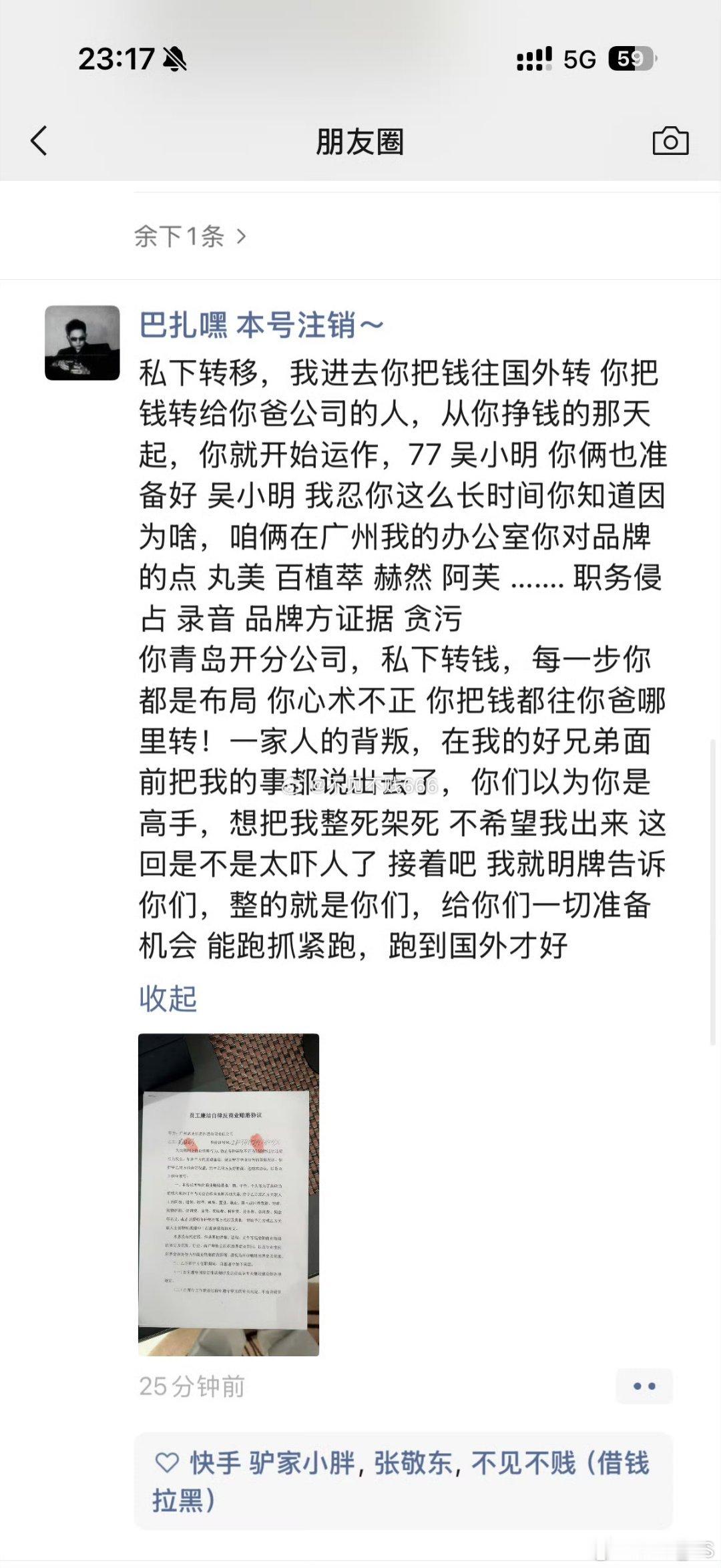 网红巴扎黑离婚巴扎黑回应小冠军闺蜜巴扎黑小冠军税务这下事大了公司钱转移海外，