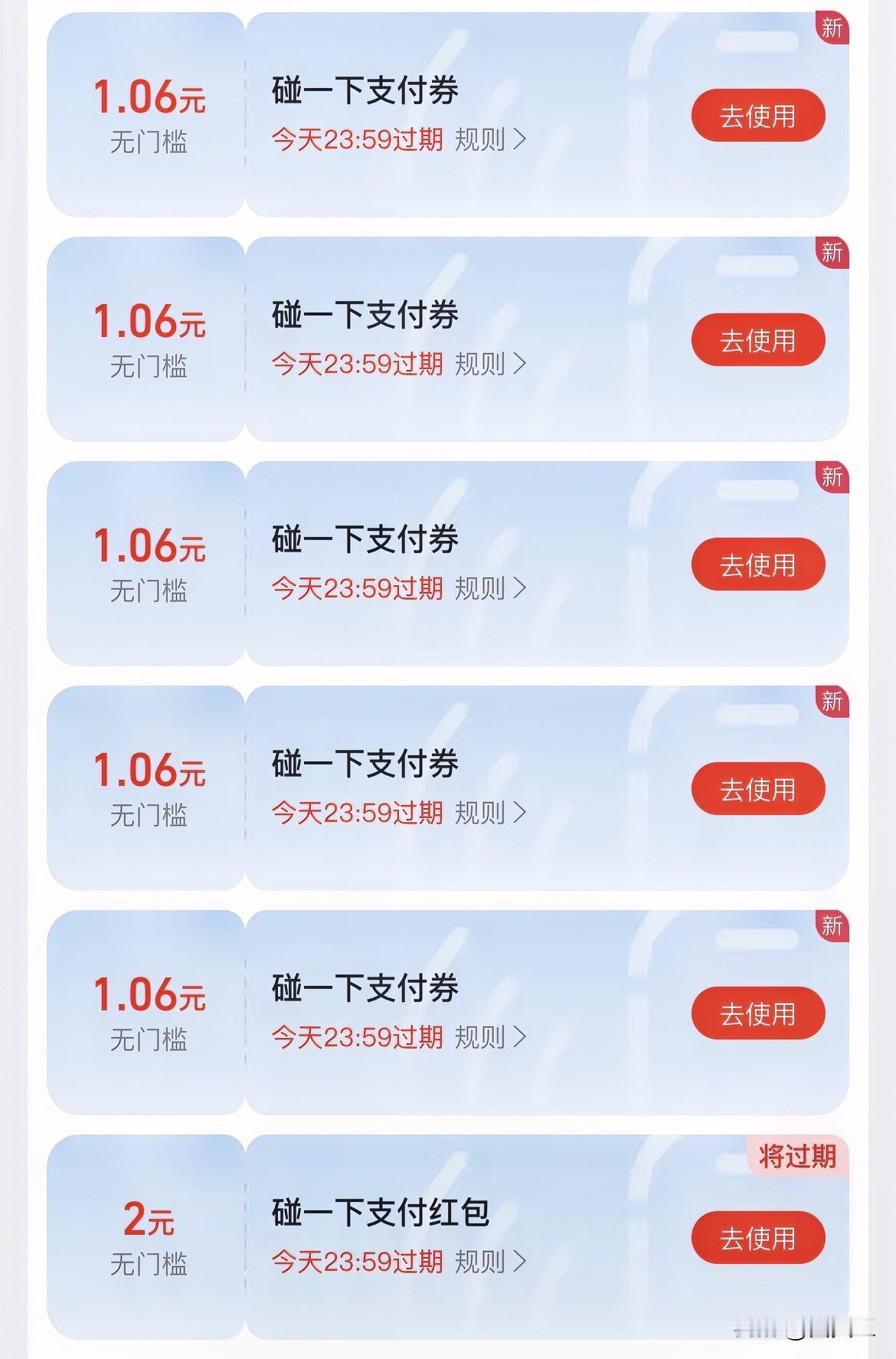 为啥别人的支付宝碰一下，不是3元多就是2元多，而我只有1元多，这差距有点大，弄的