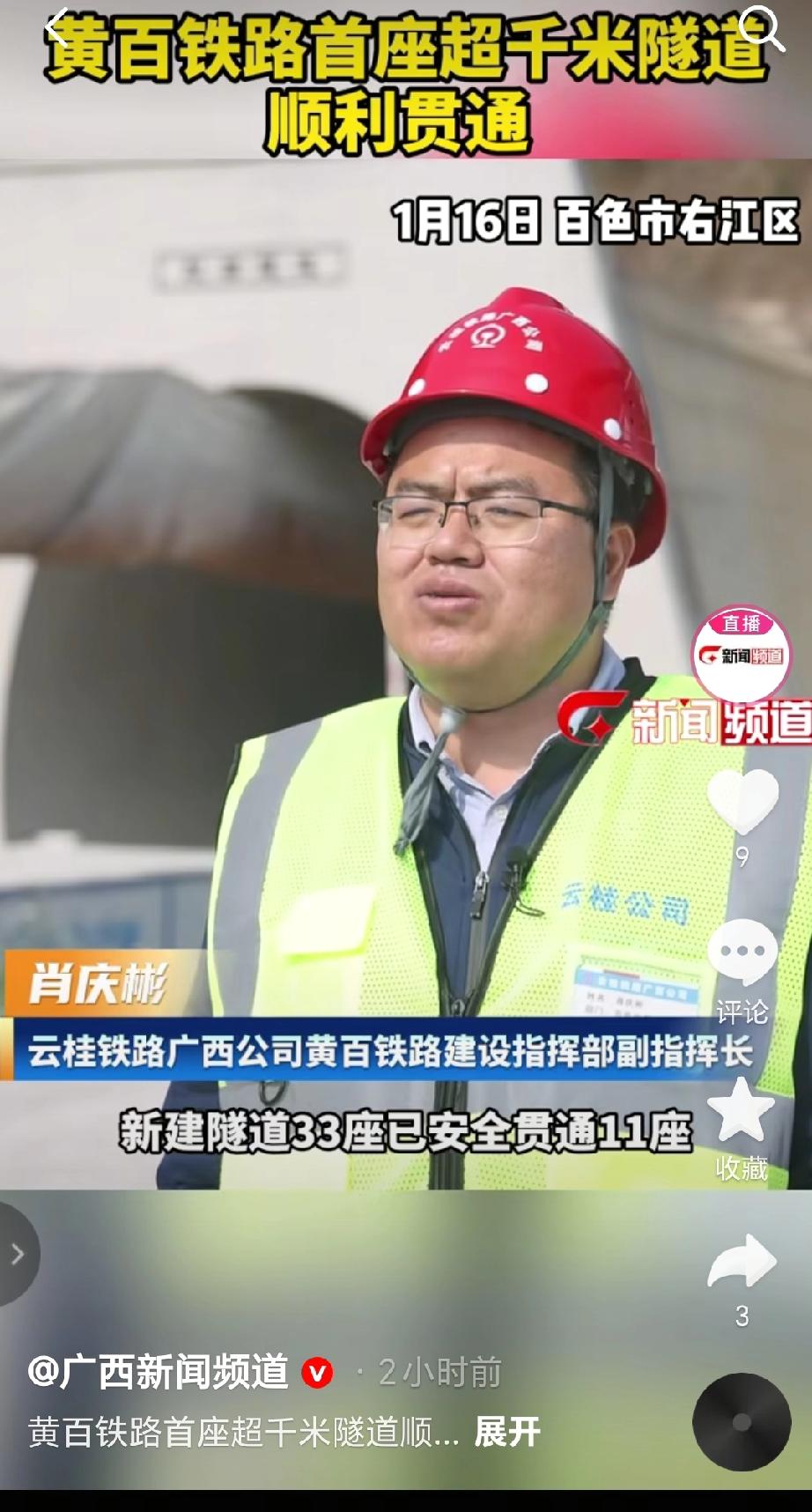 近日黄百铁路首座超千米隧道——鼓楼隧道顺利贯通该隧道位于百色市右江区，全长104