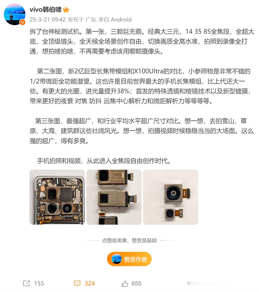 灭霸2.0——vivoX200Ultra也要来了，官方爆料是比第一代灭霸更强