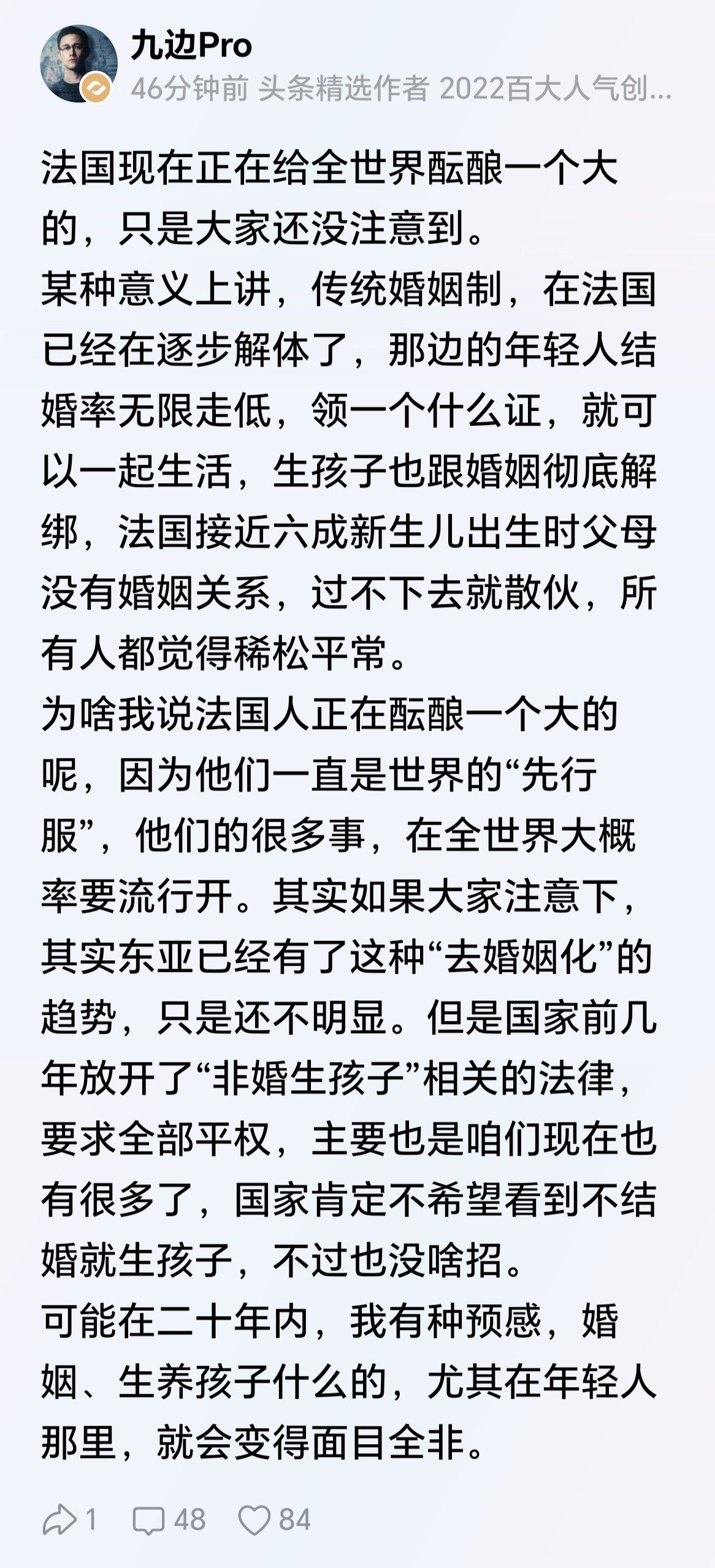 大V九边：可能在二十年内，我有种预感，婚姻、生养孩子什么的，尤其在年轻人那里，就
