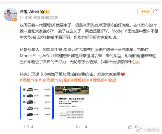 所以说永远不要低估理想，有的车企低谷的时候是没有一款车能站出来的而理想之前有L6