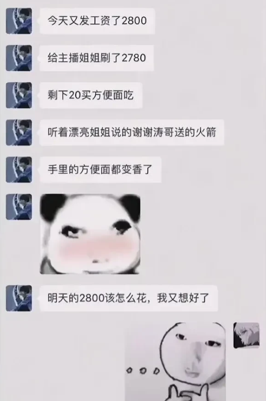 发2800工资给主播刷2780？？？刚开始以为他是鲨叉，反应过来发现我才是