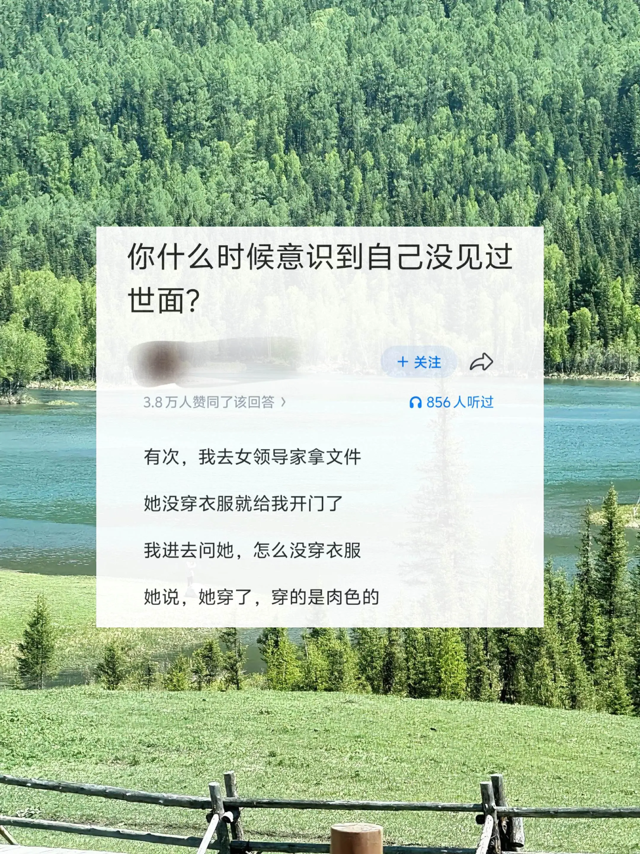 你什么时候意识到自己没见过世面？
