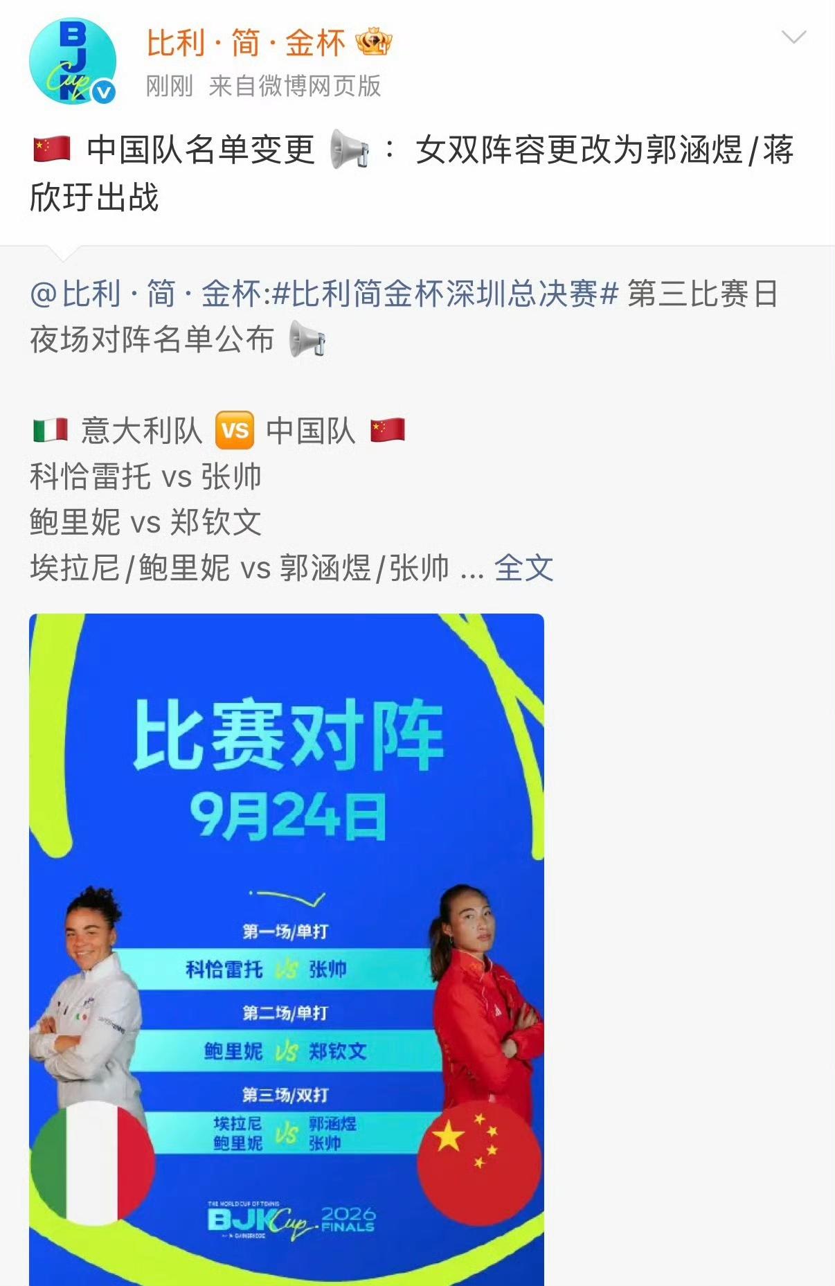 比利简金杯单打，郑钦文意外爆冷输球！3-6/6-7(4)不敌此前连胜了四次的保利