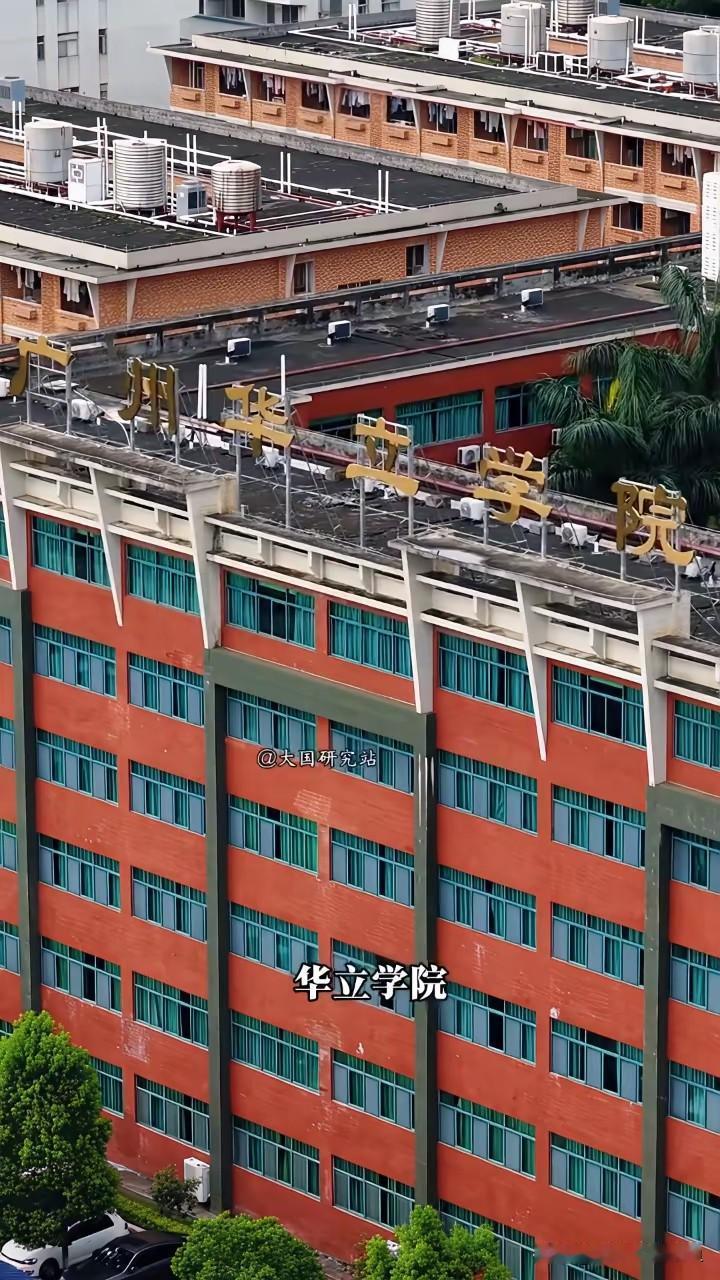 收到广州华立学院录取通知书的同学，先别忙着纠结“民办”这两个字——这张纸背后藏着