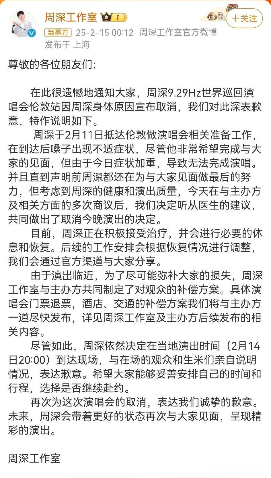 一觉睡醒，周深的粉丝天塌了周深工作室宣布，因为周深嗓子问题，取消了伦敦的巡演！