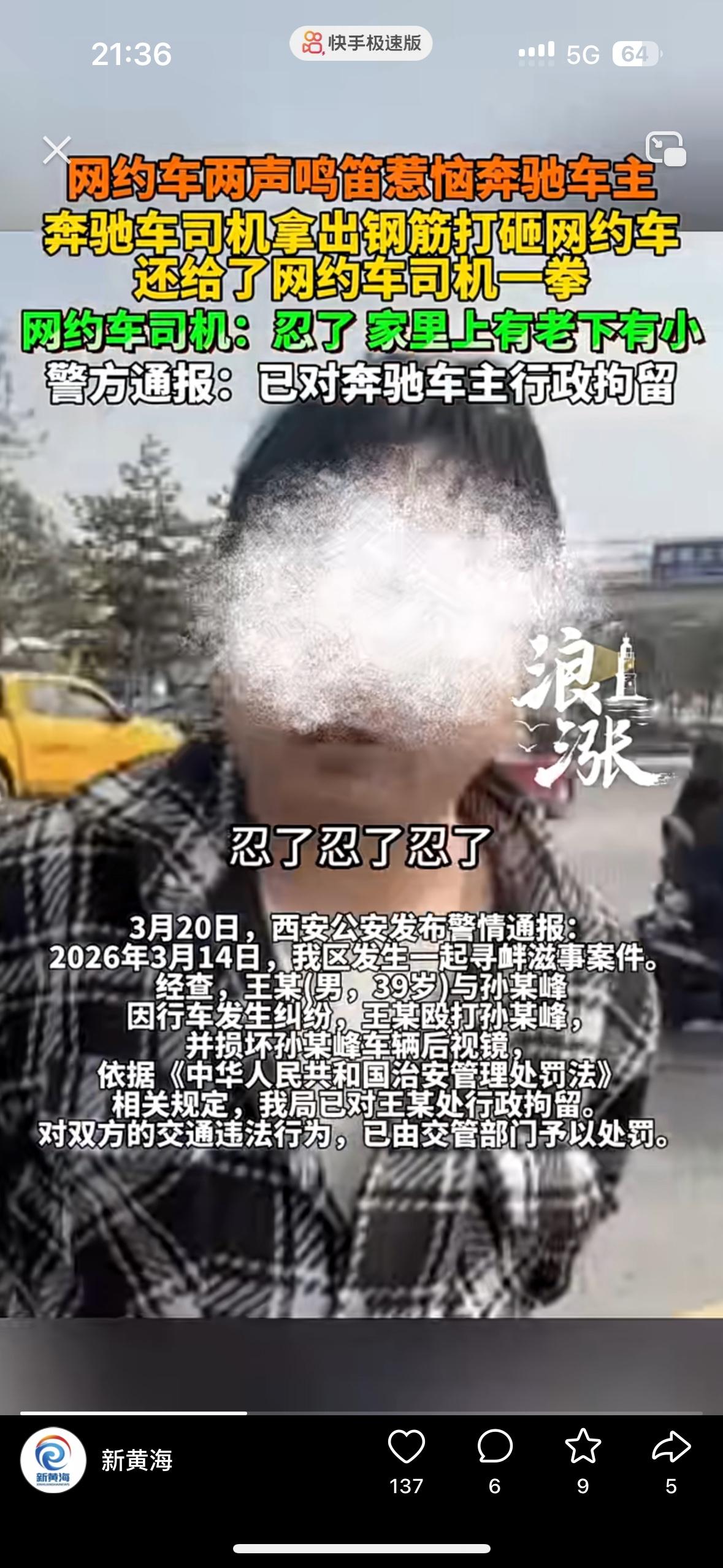 西安这事听了真让人血压飙升！司机师傅含泪忍住了只因为司机师傅路上按了2声喇叭，