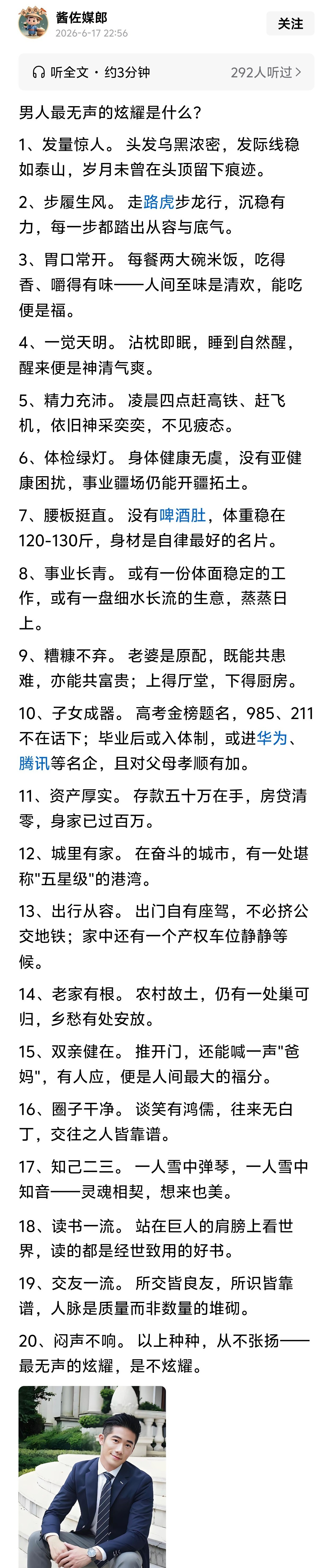 男人最无声的炫耀是什么？