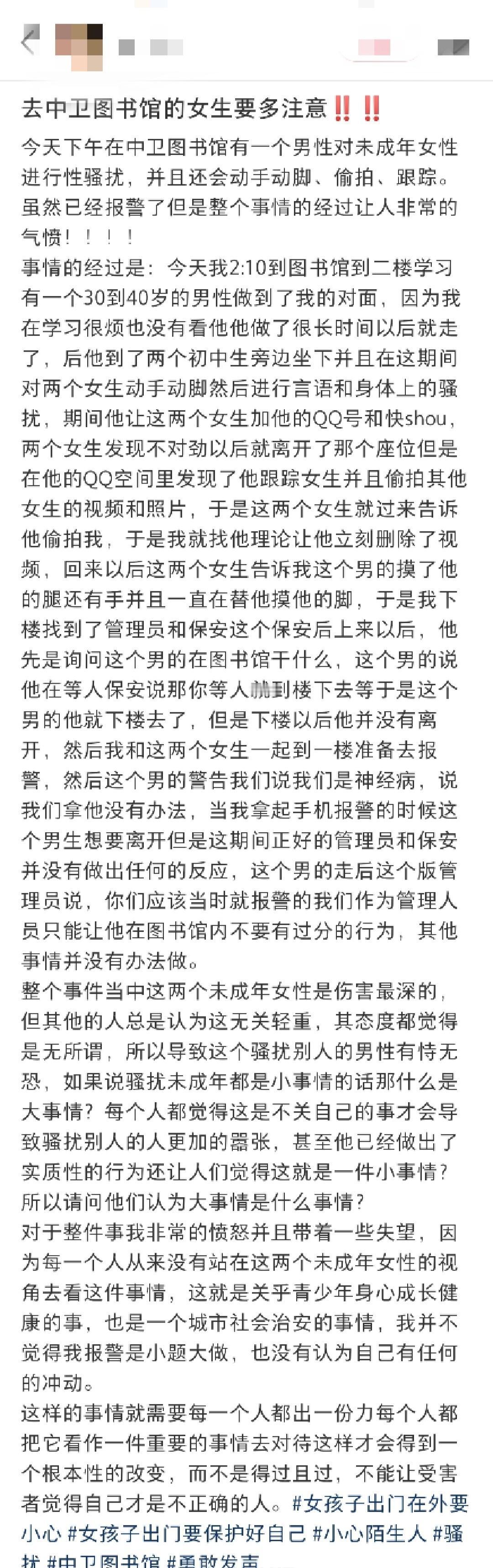 网友发帖:宁夏中卫市图书馆疑似有男性对未成年女生性骚扰，不知道后续如何。中卫中卫