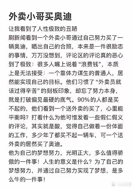 外卖员买奥迪一事仍在发酵，我找到了当事人——抖音上的骑手“佳伟”。目前的争议核心