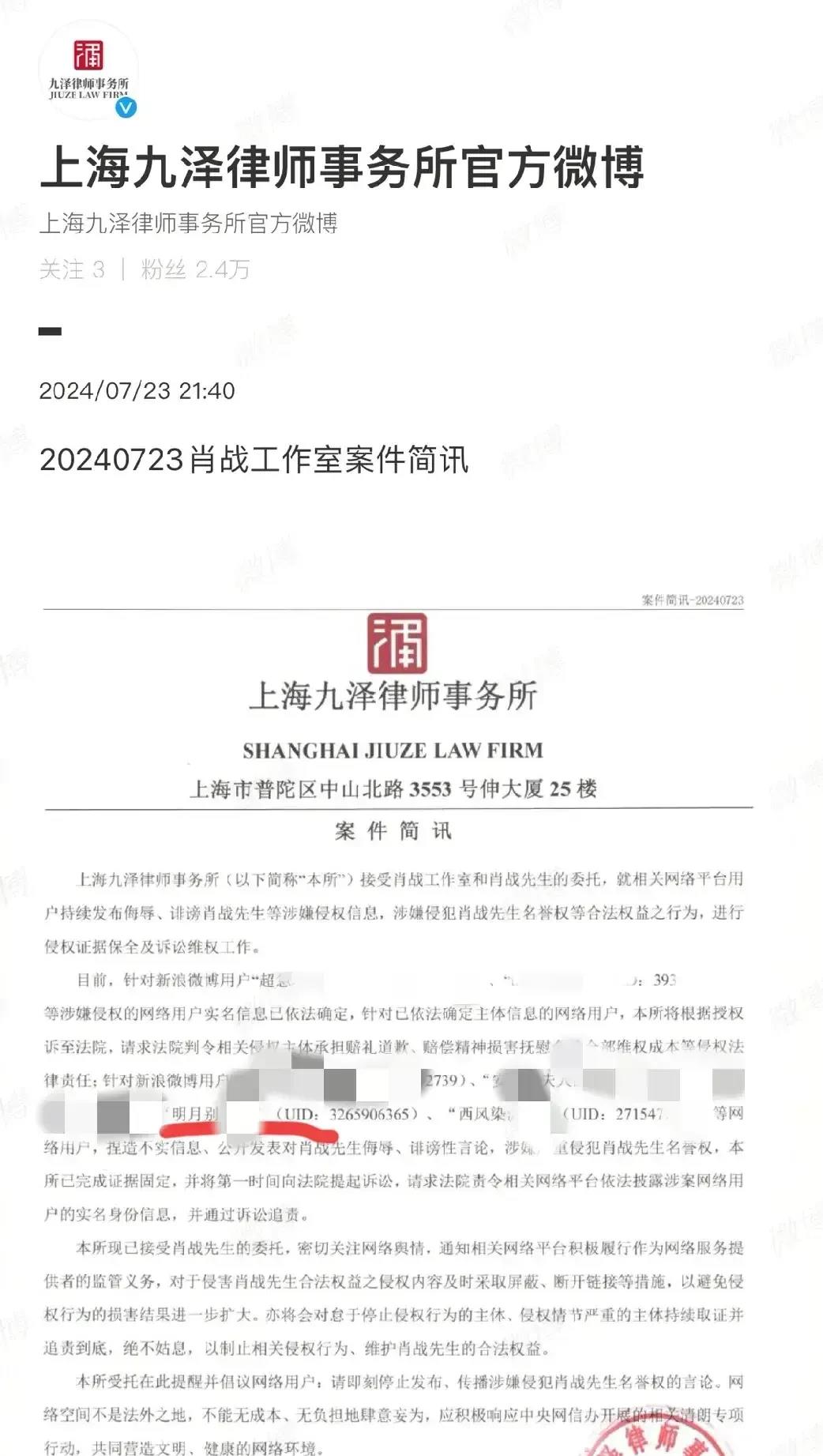 某二字男明星的大粉向肖战写道歉信了，肖战的律师效率真的很快，去年取证，今年就道歉
