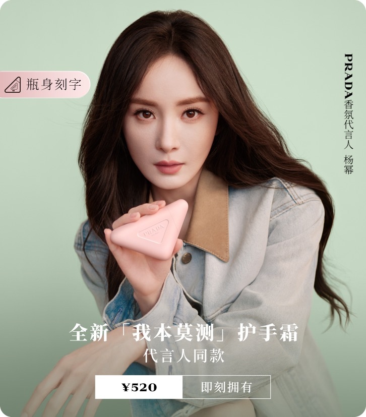 杨幂prada香氛代言人如此美妙，燥候11点