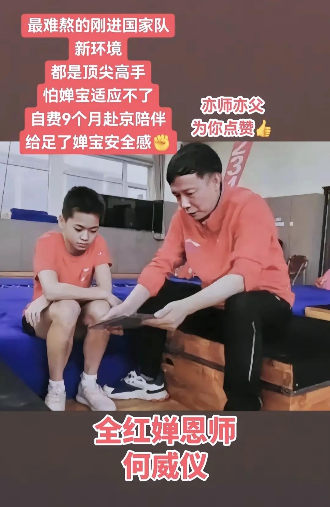全红婵的成长离不开好几个贵人，陈华明的发现，郭艺的推荐，到了省队，真正对她规范，