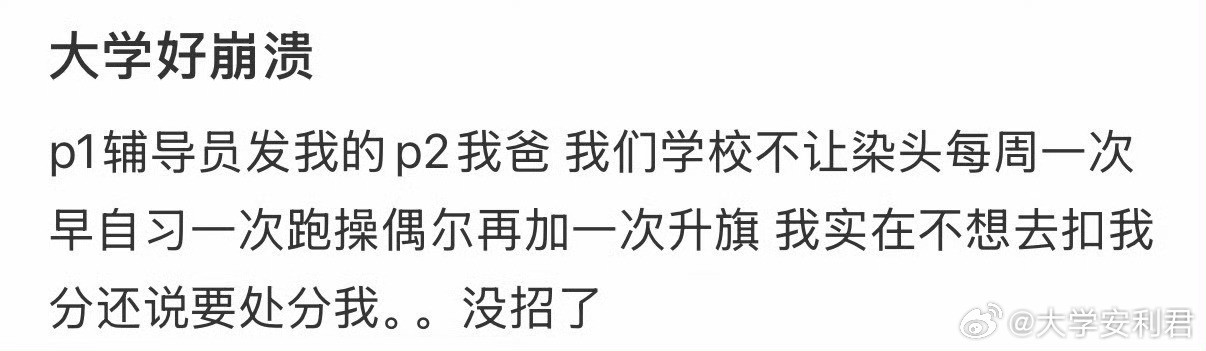 大学好崩溃​​​​