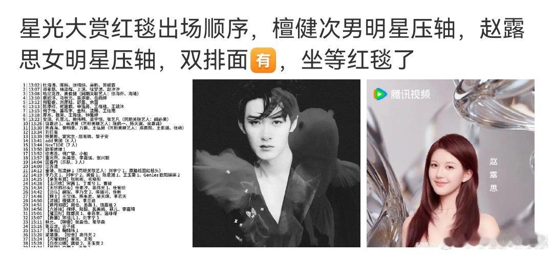 檀健次又是压轴红毯男艺人 檀健次压轴星光大赏红毯檀健次又双叒叕压轴红毯！男艺人压