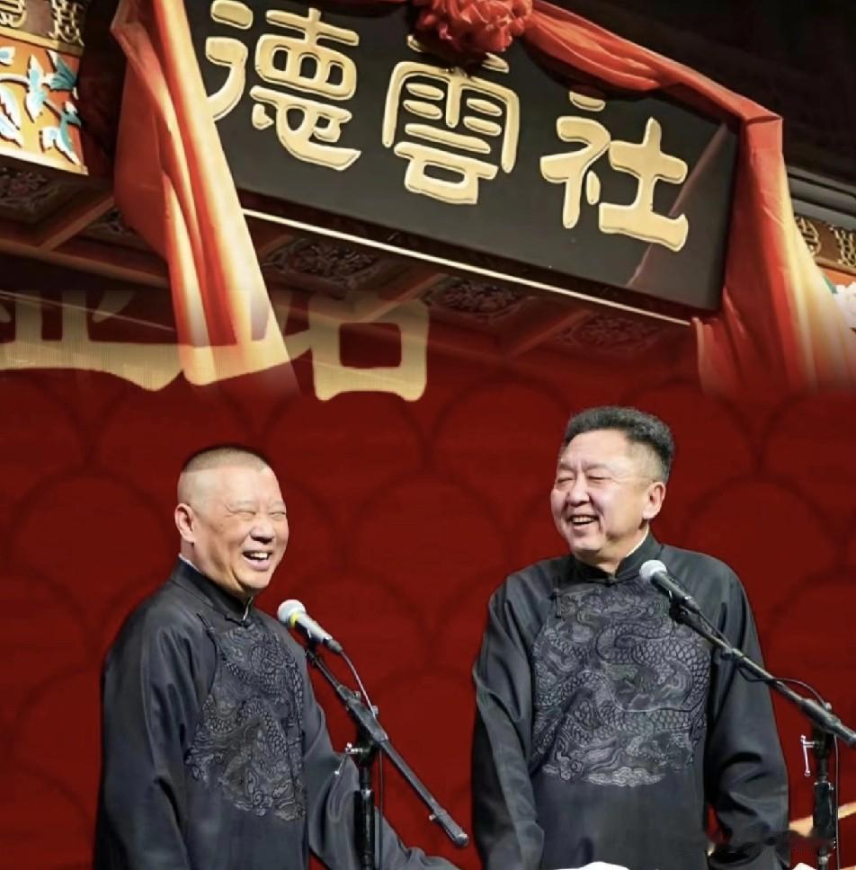 德云社，这处罚是不是有点过了？5月28日号下午，德云社突然发了一份盖了公章