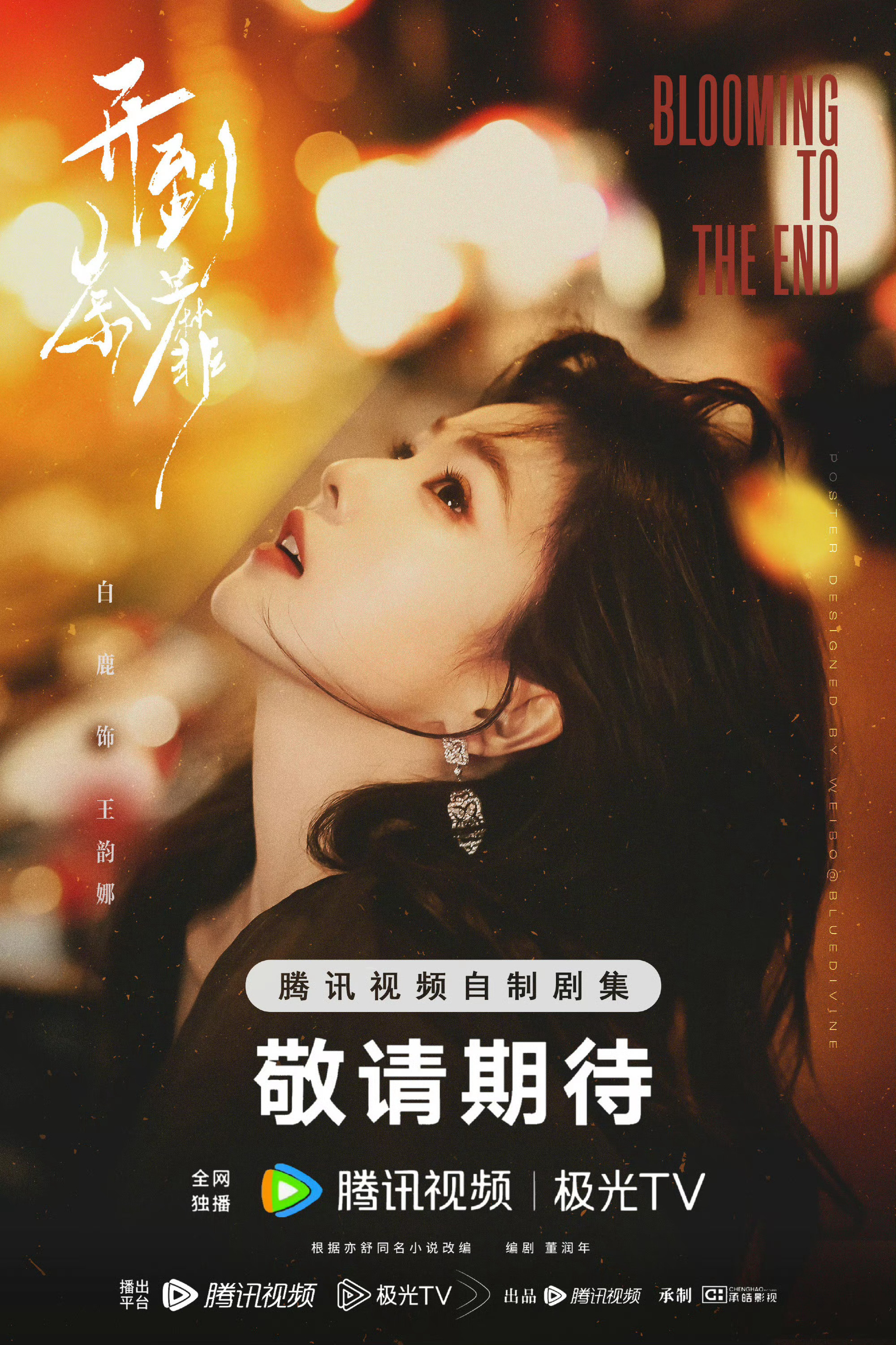 一眼看出白鹿自己化的妆想要get女神同款妆容请联系bailugongzuoshi