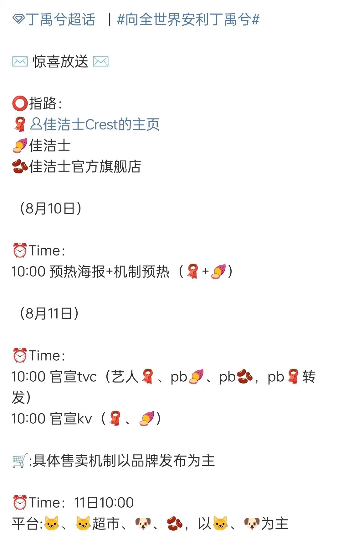 丁禹兮的第20个国民商务佳洁士来了！又是国民大品牌，今年宣的商务不仅质