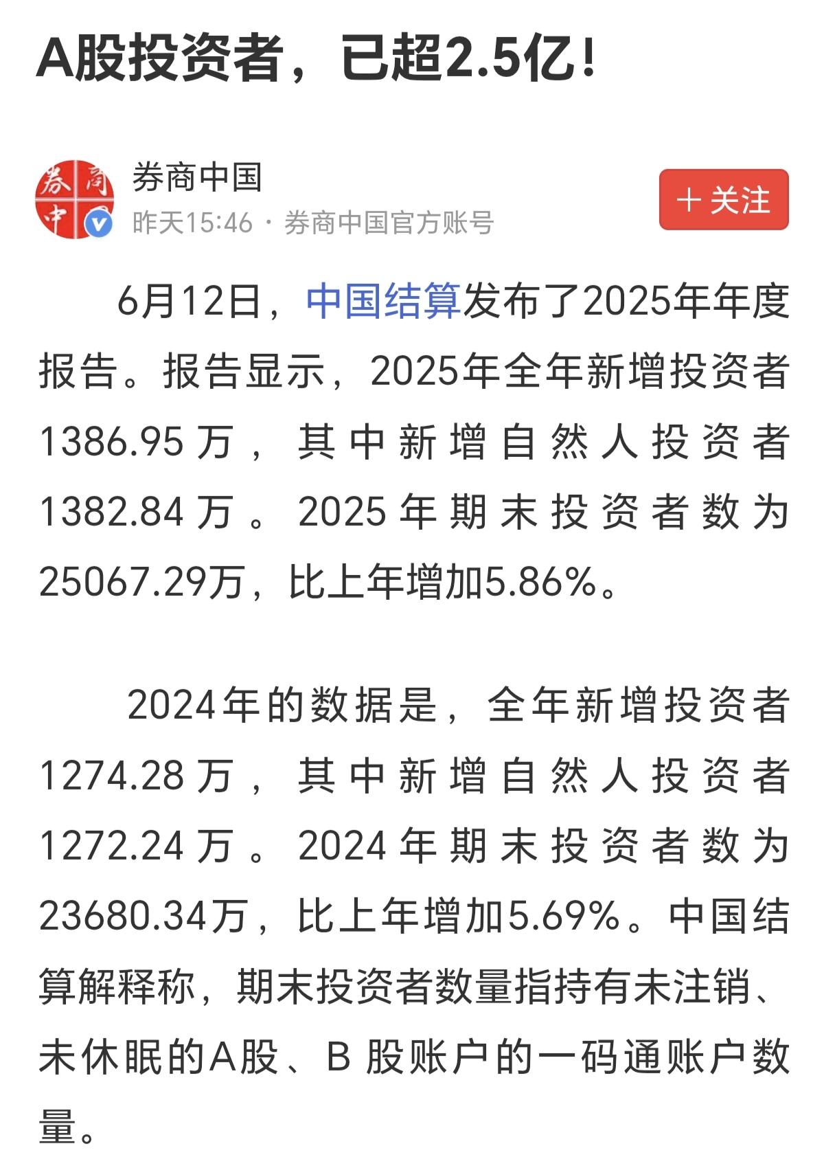 数据还是很漂亮，2.5万亿投资者，不！是2.5万亿金融消费者，这里面真实的估计才