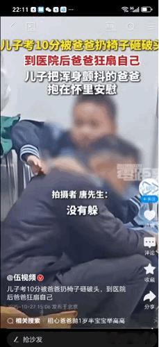 “万万想不到，孩子安慰爸爸”。广西南宁，男孩被爸爸用椅子砸破了头，孩子却搂着浑身