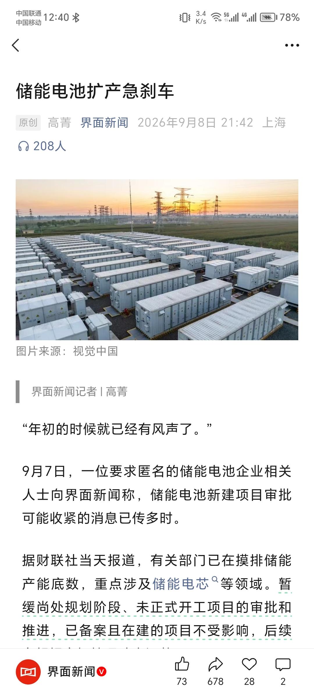 储能电池项目停止审批，这是监管层面在行业过热前主动踩刹车。储能需求确实旺盛，在A