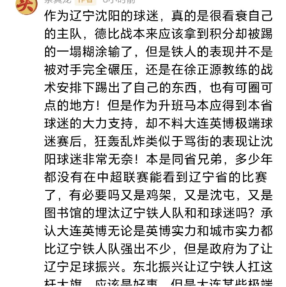 作为辽宁沈阳的球迷，真的是很看衰自己的主队，德比战本来应该拿到积分却被踢的一塌糊